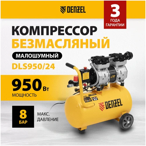 Компрессор DENZEL DLS950 24