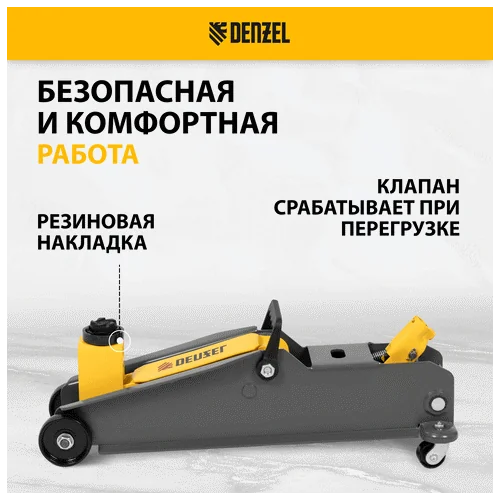 Домкрат гидравлический DENZEL с фиксатором, 3 т, 190-532 мм