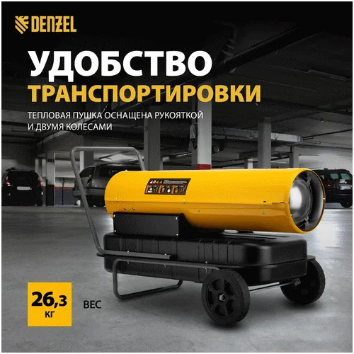 Дизельная тепловая пушка DENZEL DHG-50