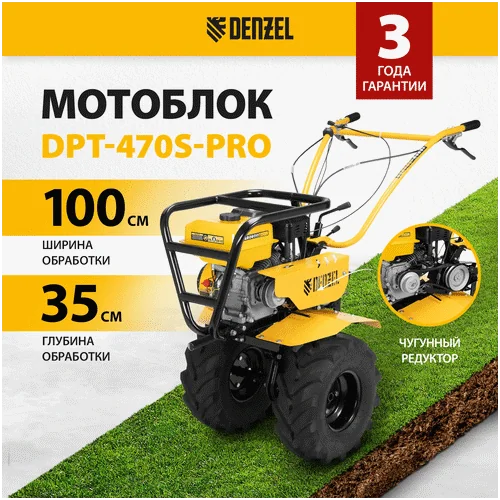 Бензиновый мотоблок DENZEL DPT-470S-PRO