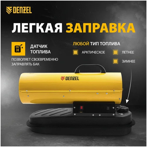 Дизельная тепловая пушка DENZEL DHG-20