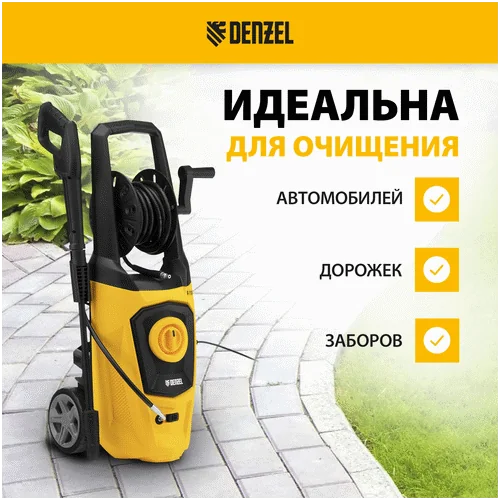 Мойка высокого давления DENZEL R-170D