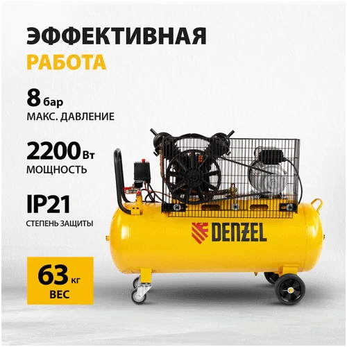 Компрессор DENZEL BCV2200/100