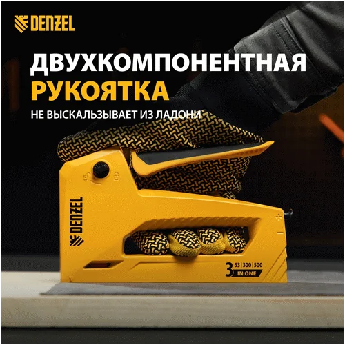 Степлер механический DENZEL алюминиевый корпус, тип 53, 6-14 мм, тип 300, 15 мм, тип 500, 15 мм