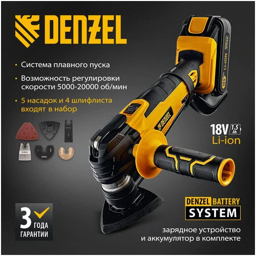 Многофункциональный инструмент DENZEL MTL-IB-18-02