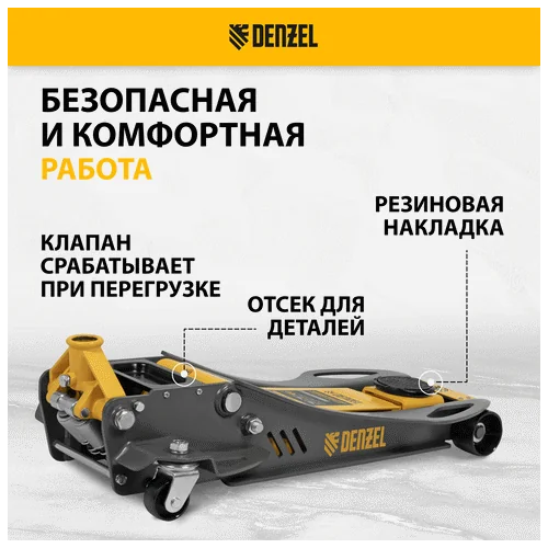 Домкрат гидравлический DENZEL 3,8 т, 110-580 мм