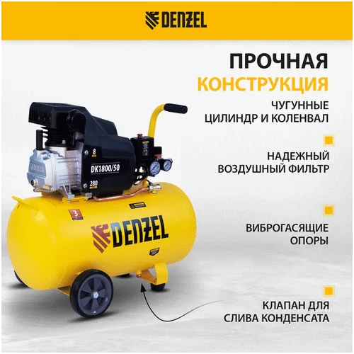 Компрессор DENZEL DK 1800 50