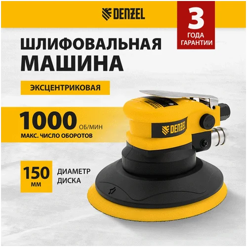 Плоскошлифовальная машина DENZEL EPG150