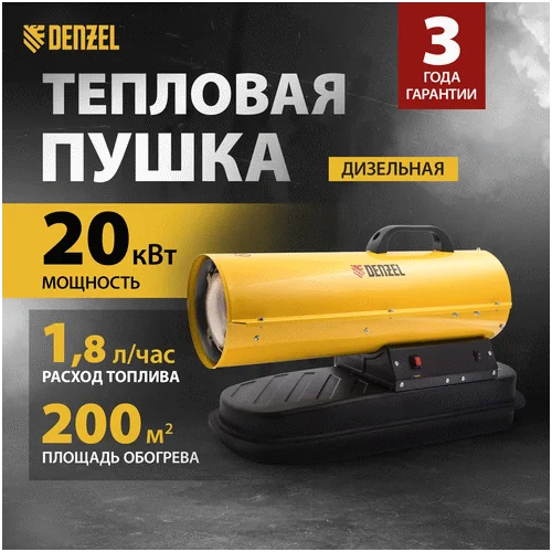 Дизельная тепловая пушка DENZEL DHG-20