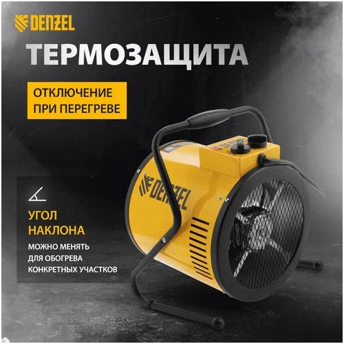 Пушка тепловая электрическая DENZEL SFH-9000