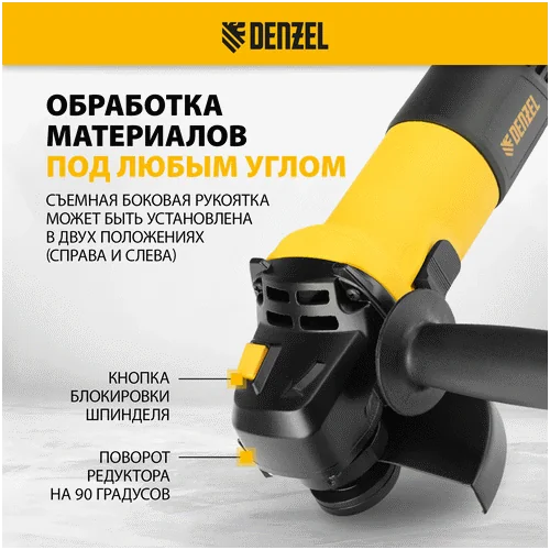 Угловая шлифмашина DENZEL AGH125-900