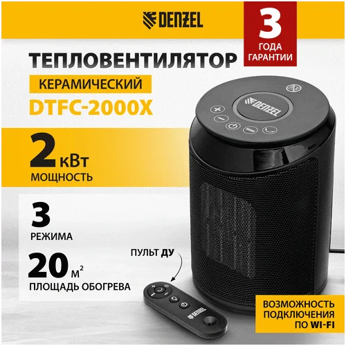 Тепловентилятор DENZEL DTFC-2000X