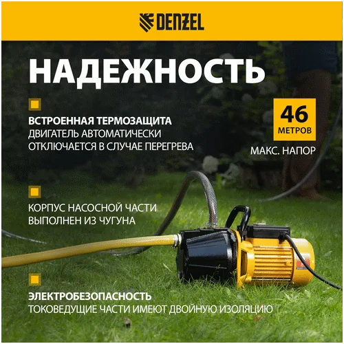 Насос садовый DENZEL GP1100C