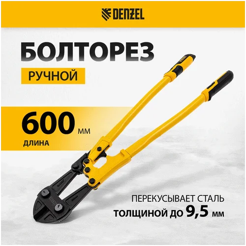 Болторез DENZEL 600 мм, 24, Cr-Mo