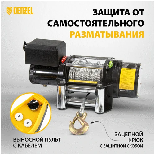 Лебедка автомобильная DENZEL LB- 2000