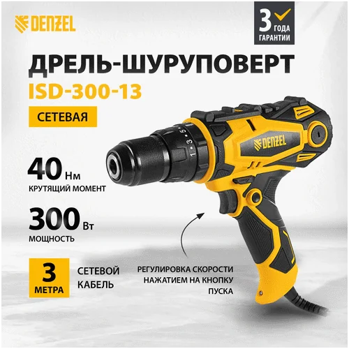 Сетевой шуруповерт DENZEL ISD-300-13