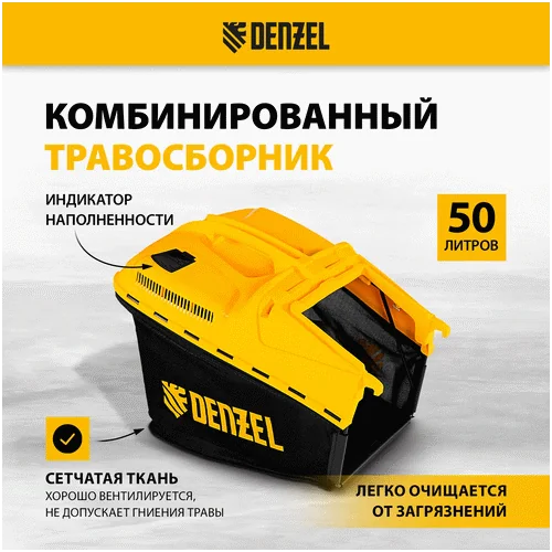 Бензиновая газонокосилка DENZEL GLD-460SP, 146 куб.см., шир. 46 см,самоход.,7 уров.,травосб. 50 л