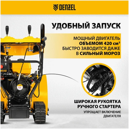 Бензиновый снегоуборщик DENZEL SBL 711DT PRO