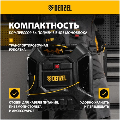 Компрессор DENZEL DL1100 с набором аксессуаров
