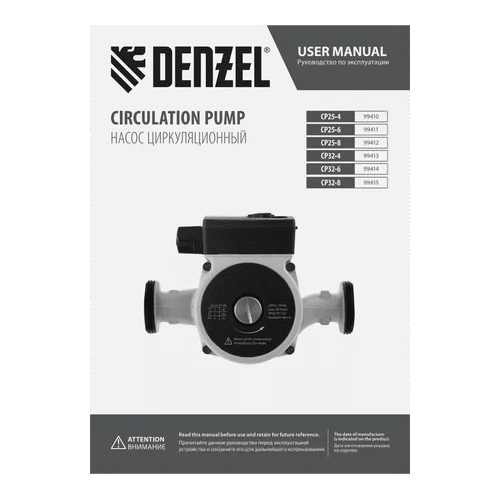 Насос циркуляционный DENZEL CP25-8