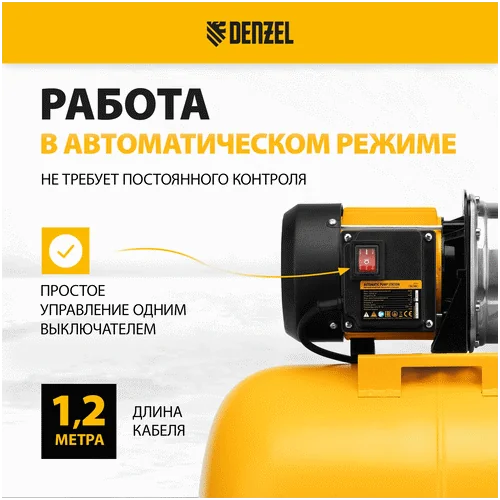 Насосная станция DENZEL PSL1100X