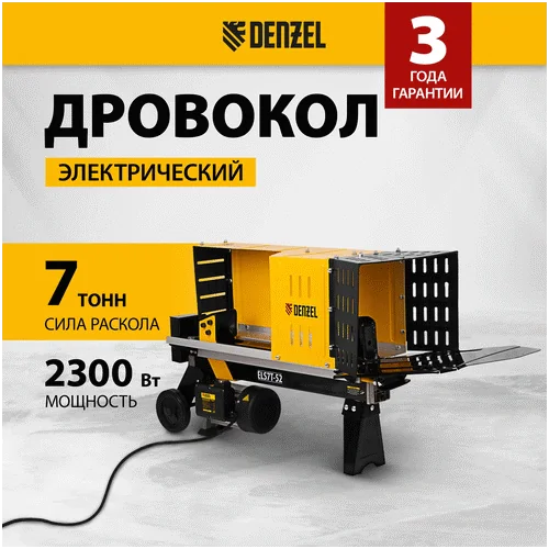Электрический дровокол DENZEL ELS7T-52
