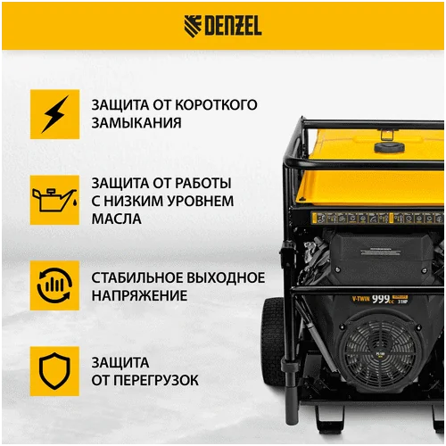 Бензиновый генератор DENZEL PS-180EA
