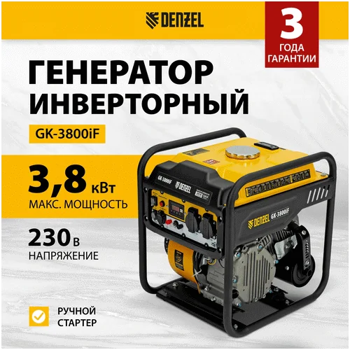 Бензиновый генератор DENZEL GK-3800iF