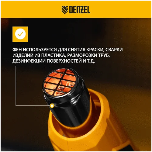 Электрический строительный фен DENZEL HGH-2000