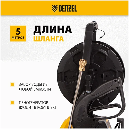 Электрическая мойка DENZEL R-165D 58235