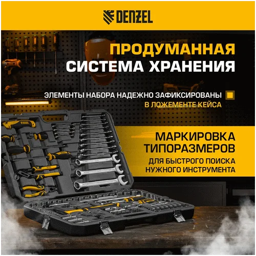 Набор инструментов DENZEL 1/2, 1/4, CrV, S2 15804