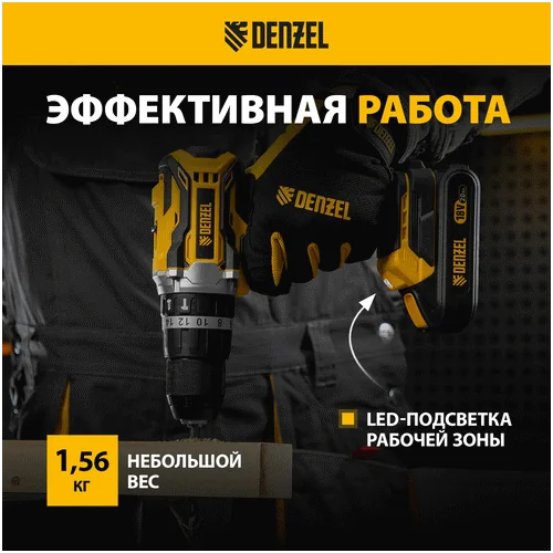 Аккумуляторная дрель-шуруповерт DENZEL CIDB-18-02