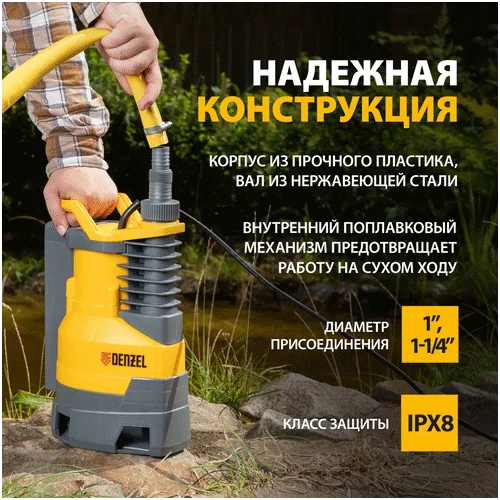 Дренажный насос DENZEL DPX950 X-Pro