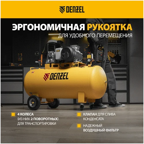 Компрессор DENZEL BCI3000-T/200