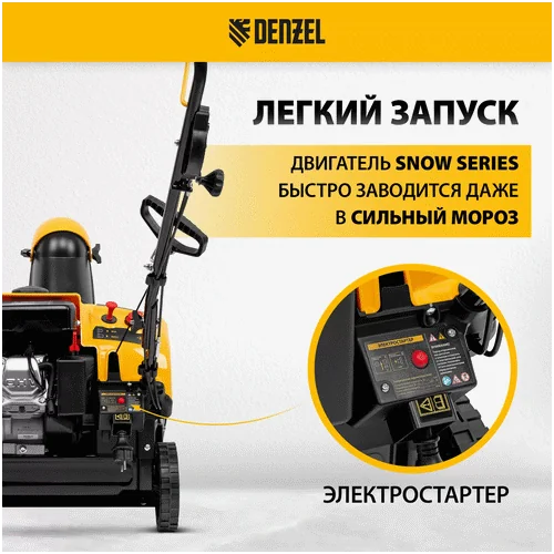 Бензиновый снегоуборщик DENZEL SB 460 E