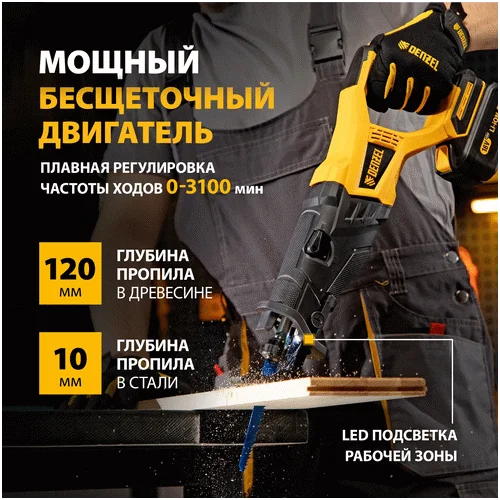 Аккумуляторная сабельная пила DENZEL BRC-120