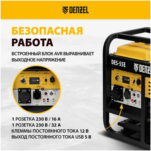 Дизельный генератор DENZEL DES-55E