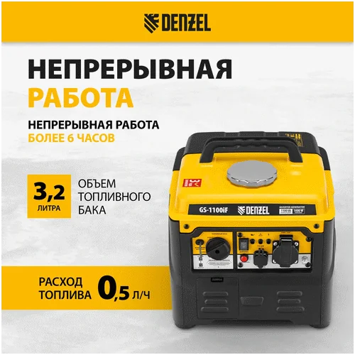 Бензиновый генератор DENZEL GS-1100iF