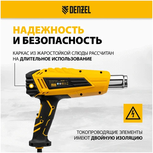 Электрический строительный фен DENZEL HGH-2000