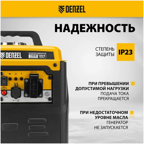Бензиновый генератор DENZEL GS-1100iF