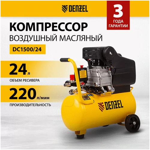 Компрессор DENZEL DC1500/24