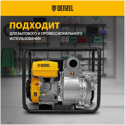 Бензиновая мотопомпа DENZEL PX-80D