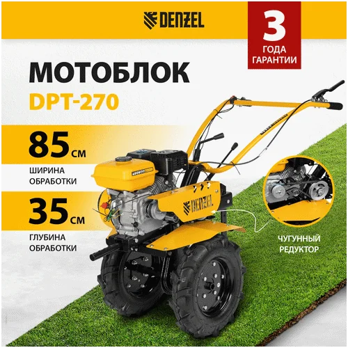 Бензиновый мотоблок DENZEL DPT-270 / 56402