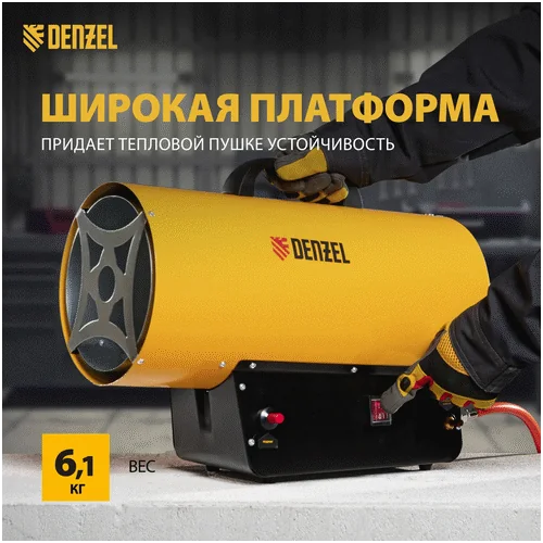 Газовая тепловая пушка DENZEL GHG-30