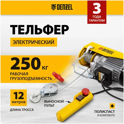 Тельфер DENZEL TF-500