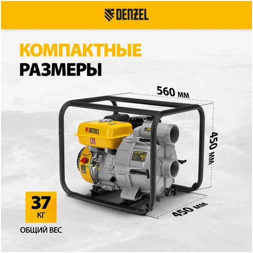 Бензиновая мотопомпа DENZEL PX-80D7