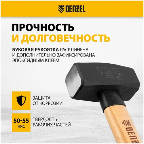 Кувалда DENZEL 1500 г, кованая головка