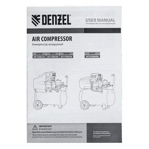 Компрессор DENZEL воздушный DCV2200/50 58167