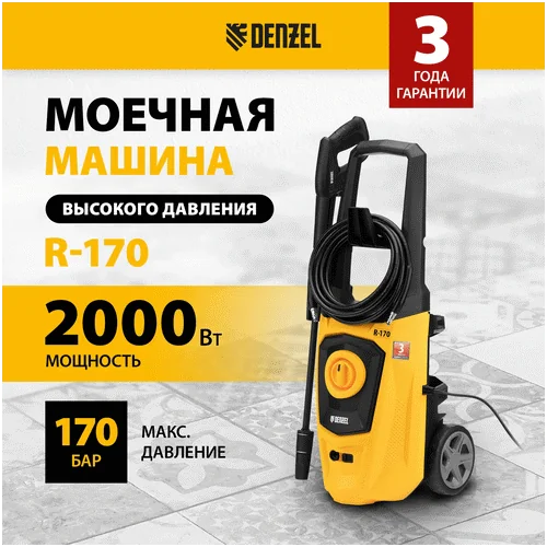 Мойка высокого давления DENZEL R-170