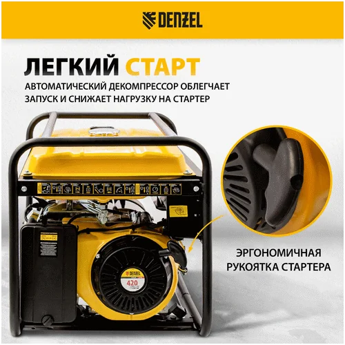 Бензиновый генератор DENZEL GE 7900